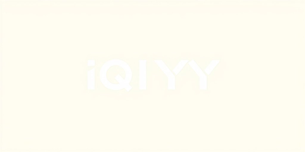 爱奇艺 - 神秘影院合作伙伴